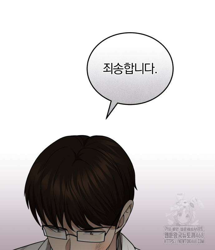 회귀 닥터는 조용히 살고 싶었다 35화 102