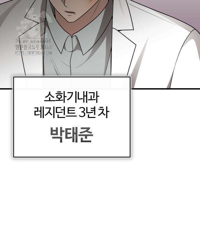 회귀 닥터는 조용히 살고 싶었다 35화 103