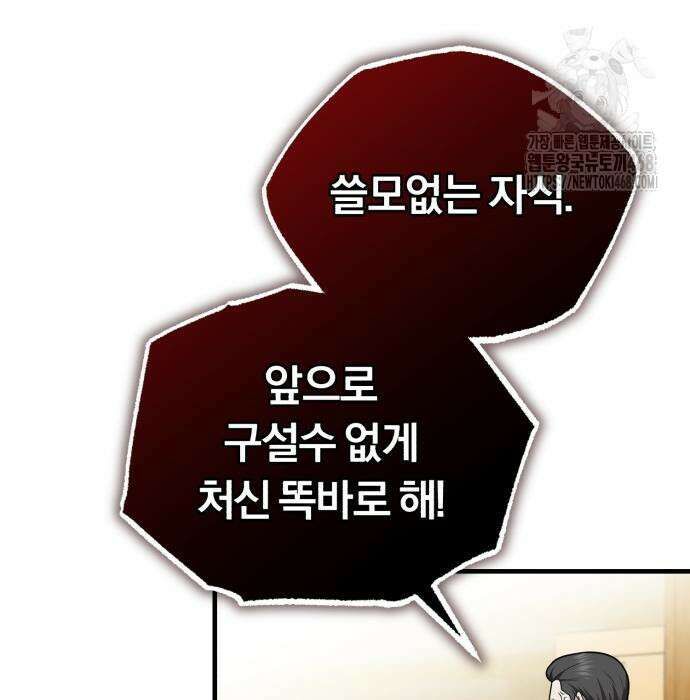 회귀 닥터는 조용히 살고 싶었다 35화 104