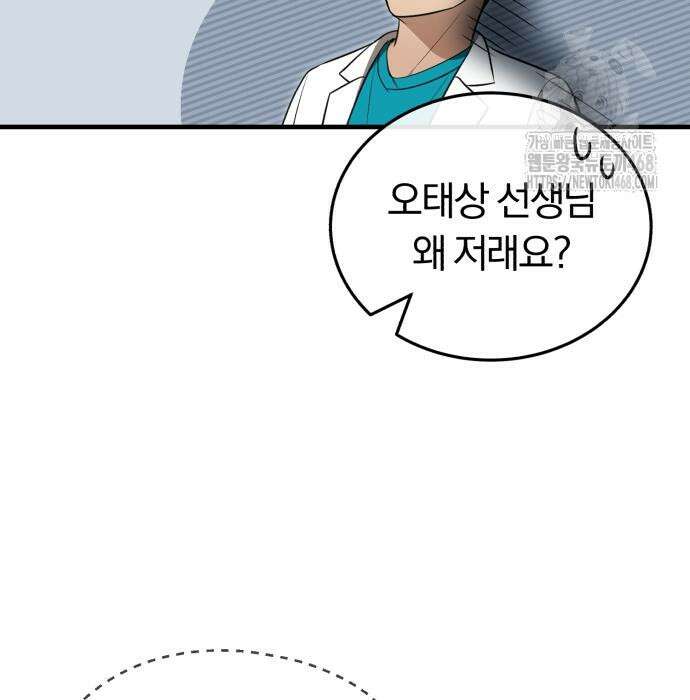 회귀 닥터는 조용히 살고 싶었다 35화 113