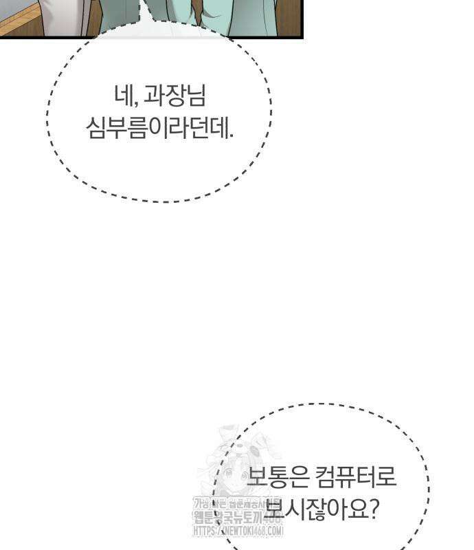 회귀 닥터는 조용히 살고 싶었다 35화 115