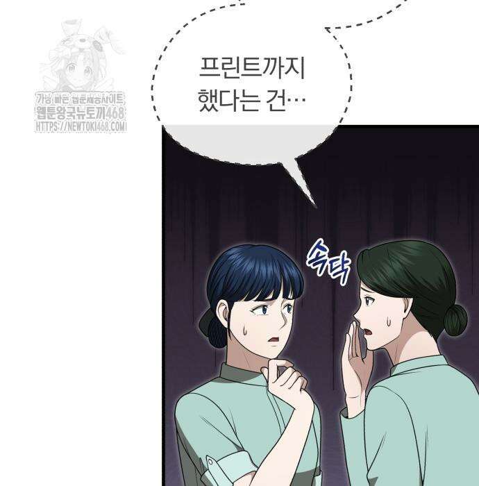 회귀 닥터는 조용히 살고 싶었다 35화 116