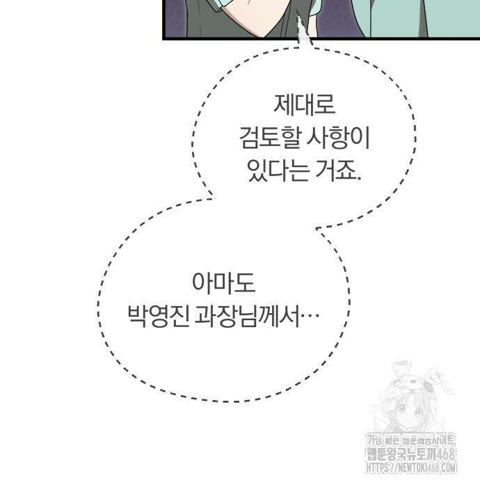 회귀 닥터는 조용히 살고 싶었다 35화 117