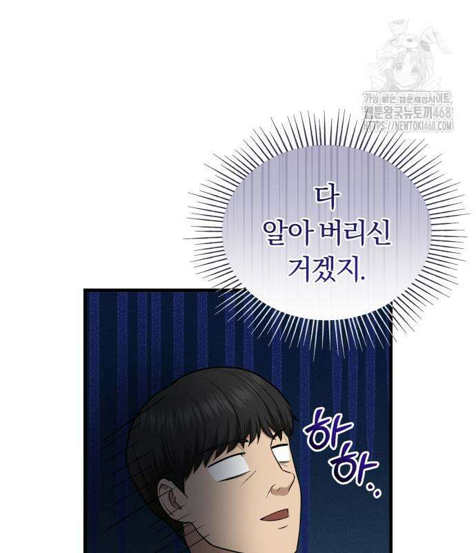 회귀 닥터는 조용히 살고 싶었다 35화 118