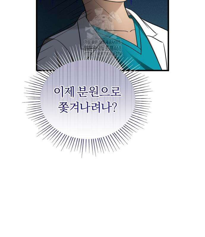 회귀 닥터는 조용히 살고 싶었다 35화 119