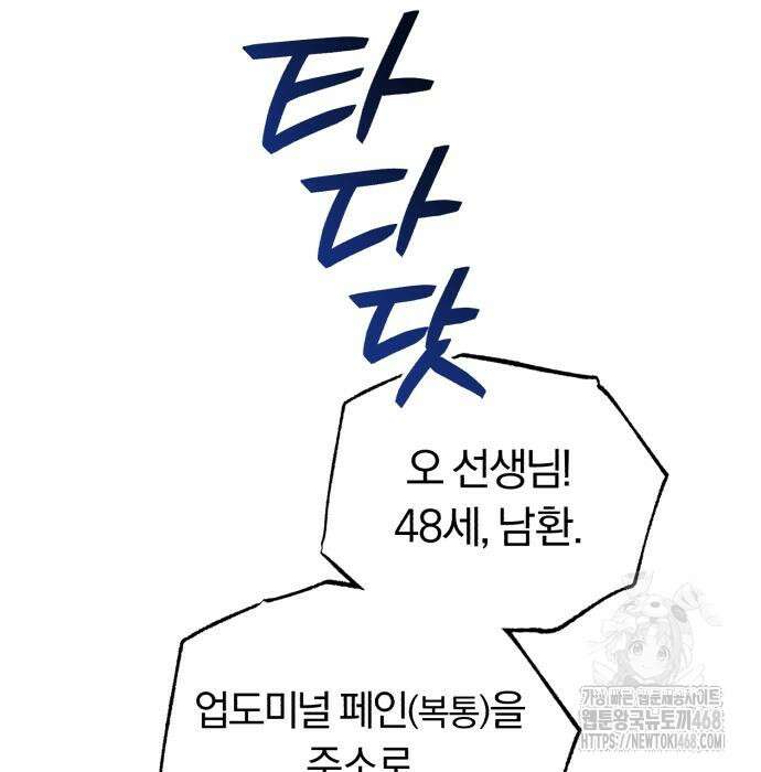회귀 닥터는 조용히 살고 싶었다 35화 120