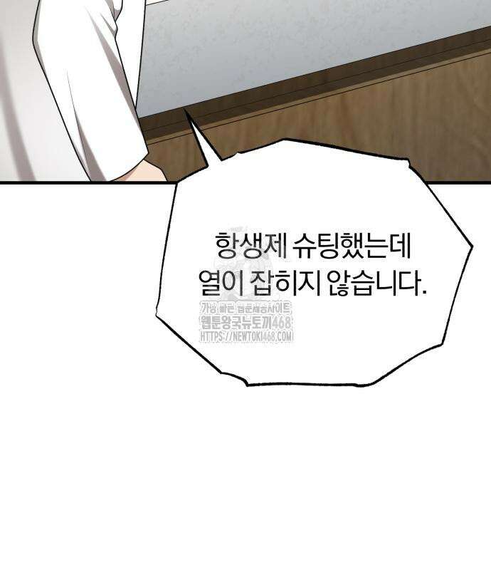 회귀 닥터는 조용히 살고 싶었다 35화 122