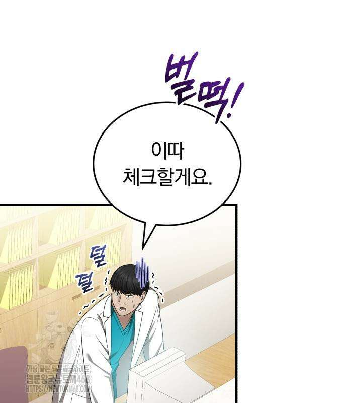 회귀 닥터는 조용히 살고 싶었다 35화 126