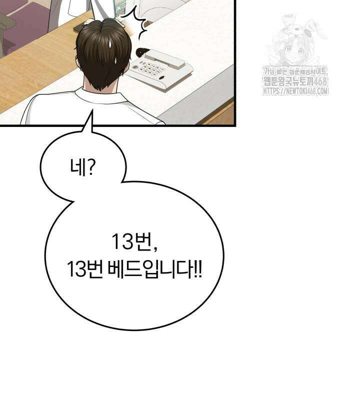 회귀 닥터는 조용히 살고 싶었다 35화 127