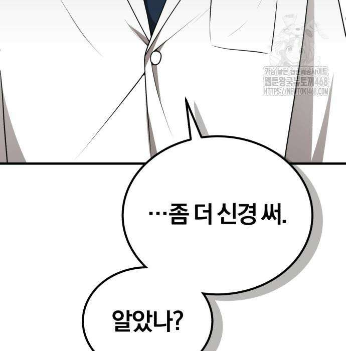 회귀 닥터는 조용히 살고 싶었다 35화 133