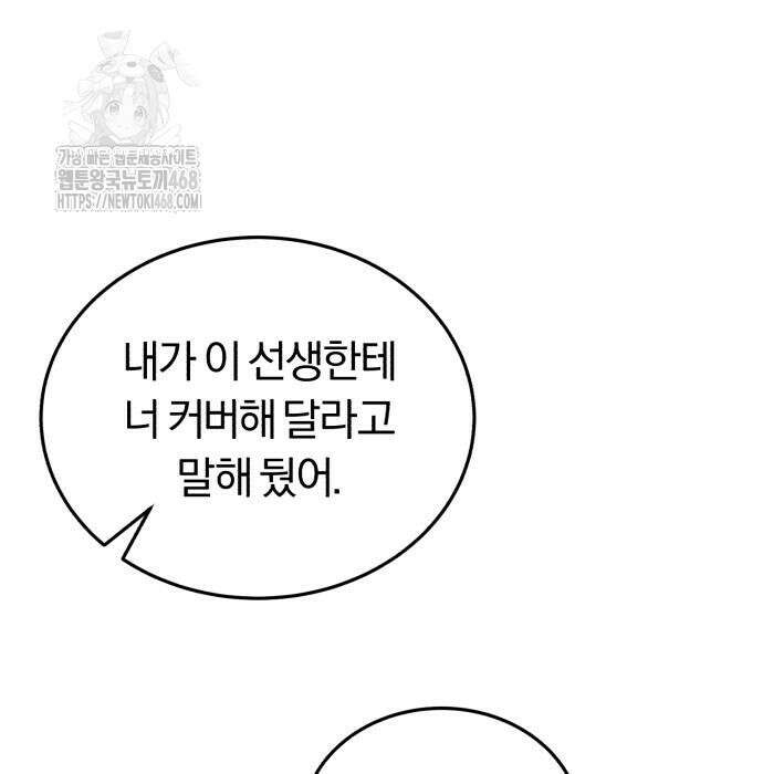 회귀 닥터는 조용히 살고 싶었다 35화 137