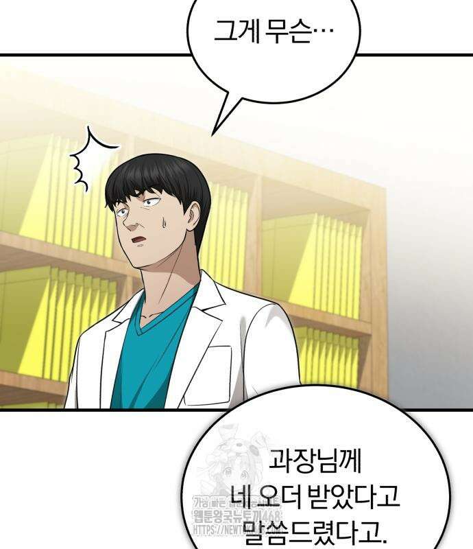 회귀 닥터는 조용히 살고 싶었다 35화 138