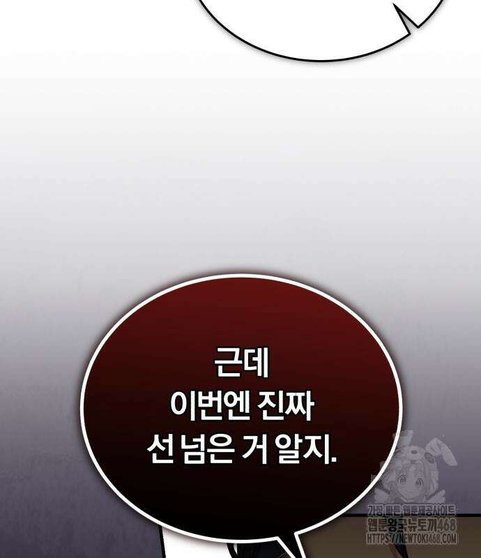 회귀 닥터는 조용히 살고 싶었다 35화 139