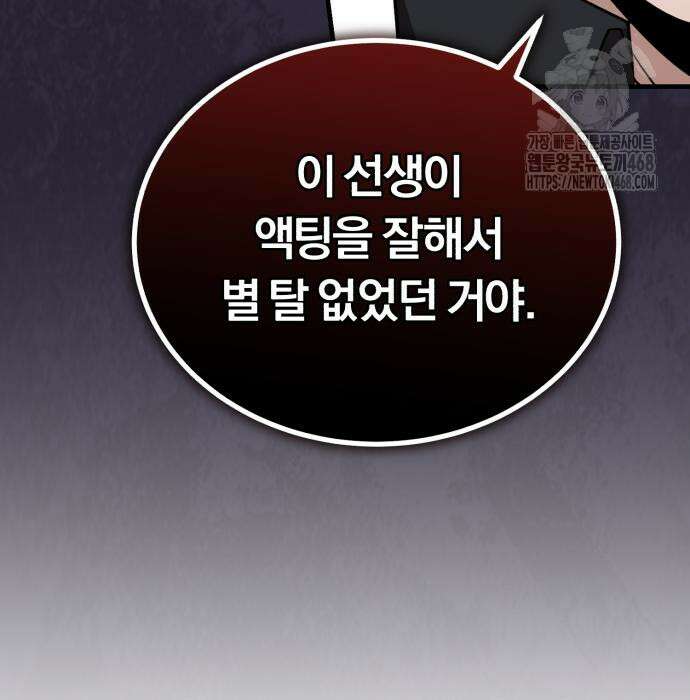 회귀 닥터는 조용히 살고 싶었다 35화 141