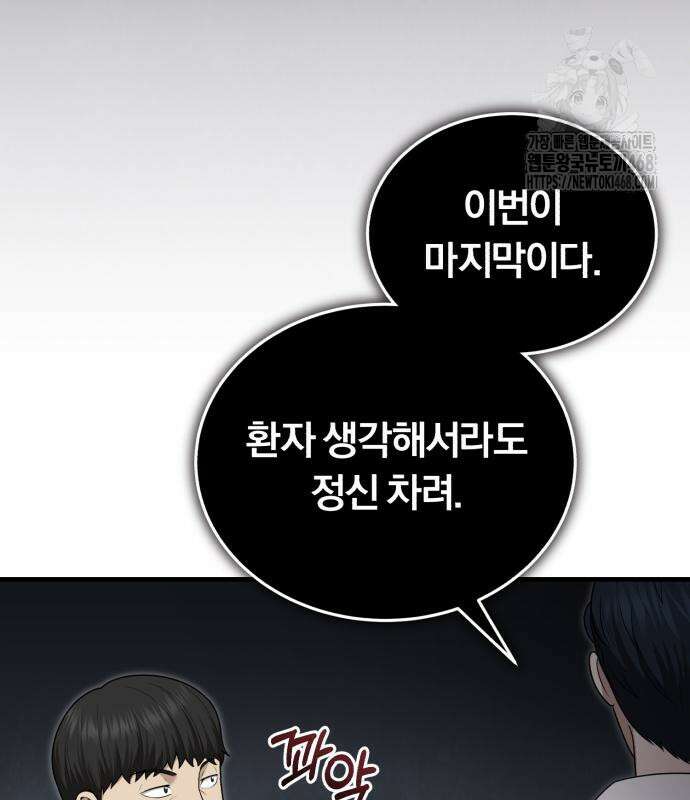 회귀 닥터는 조용히 살고 싶었다 35화 142