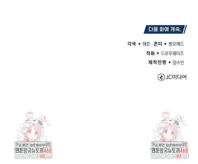 회귀 닥터는 조용히 살고 싶었다 35화 153