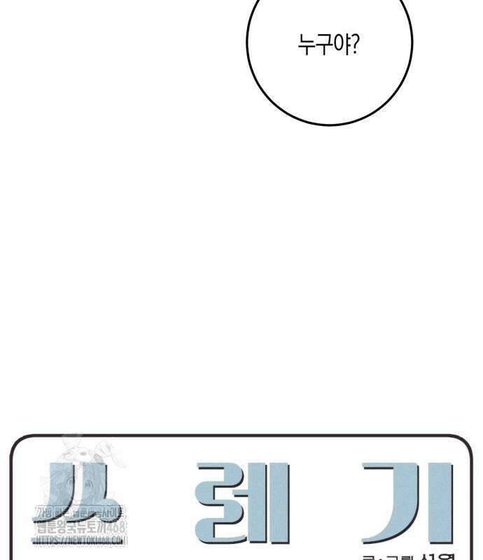 쓰레기의 법칙 25화 9