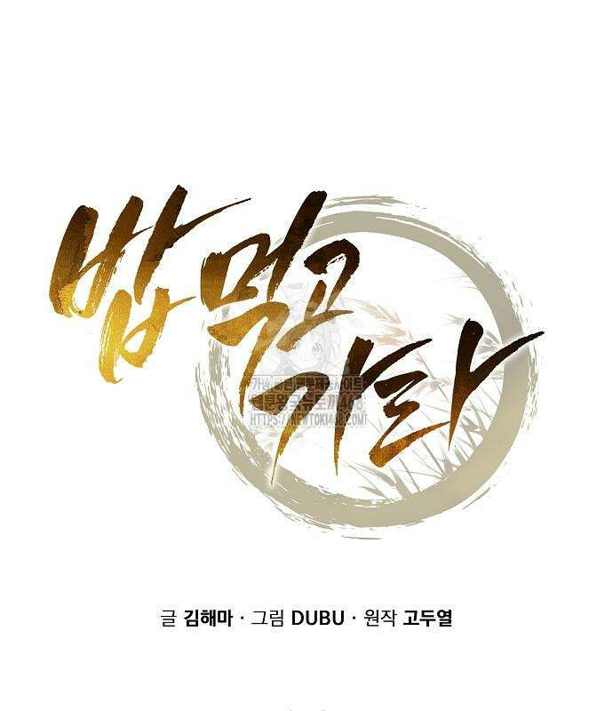 밥먹고가라 8화 32