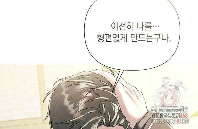 이제 와 후회해봤자 60화 4