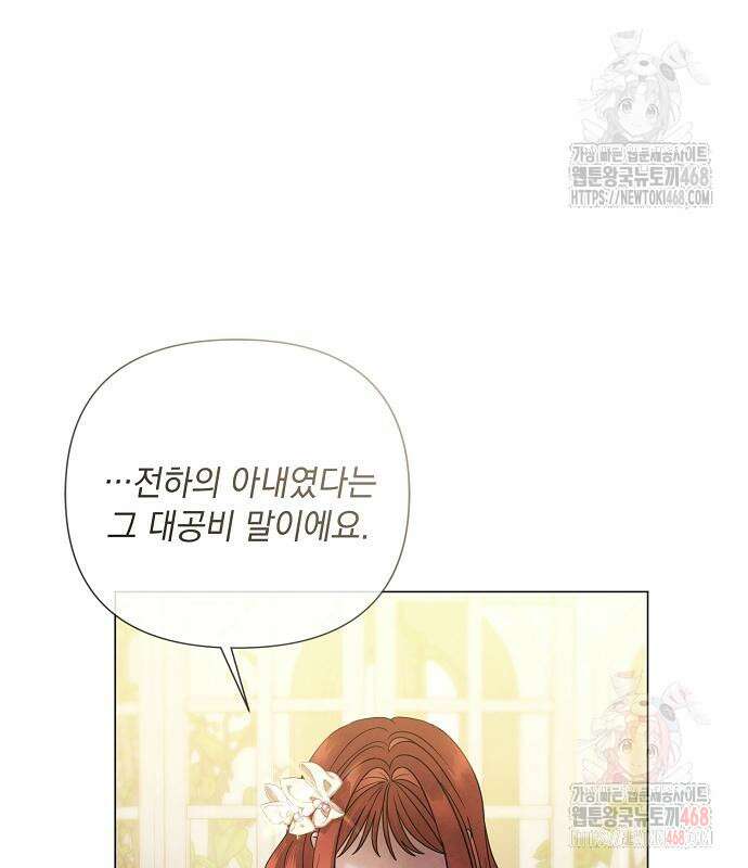 이제 와 후회해봤자 60화 6