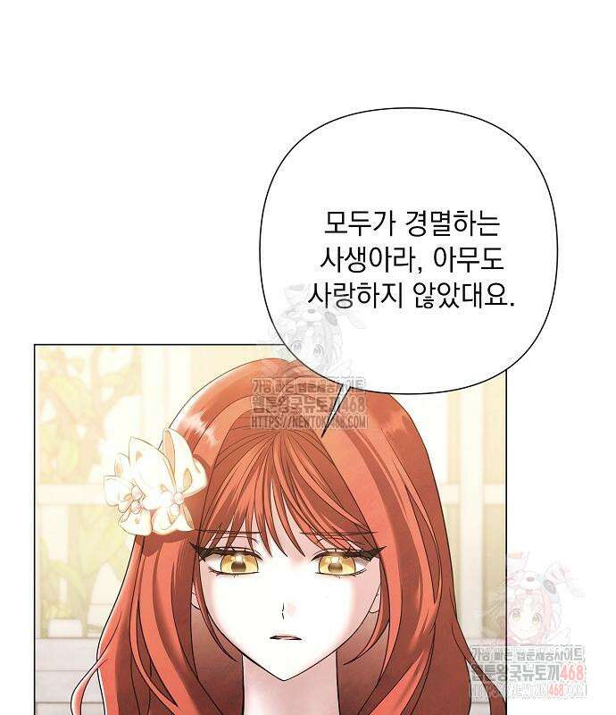 이제 와 후회해봤자 60화 10