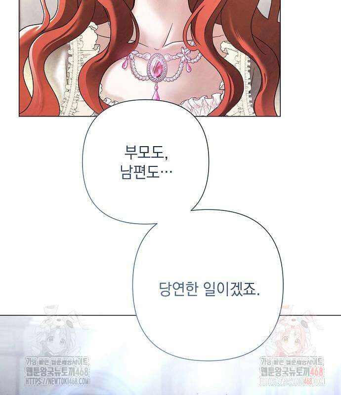 이제 와 후회해봤자 60화 11
