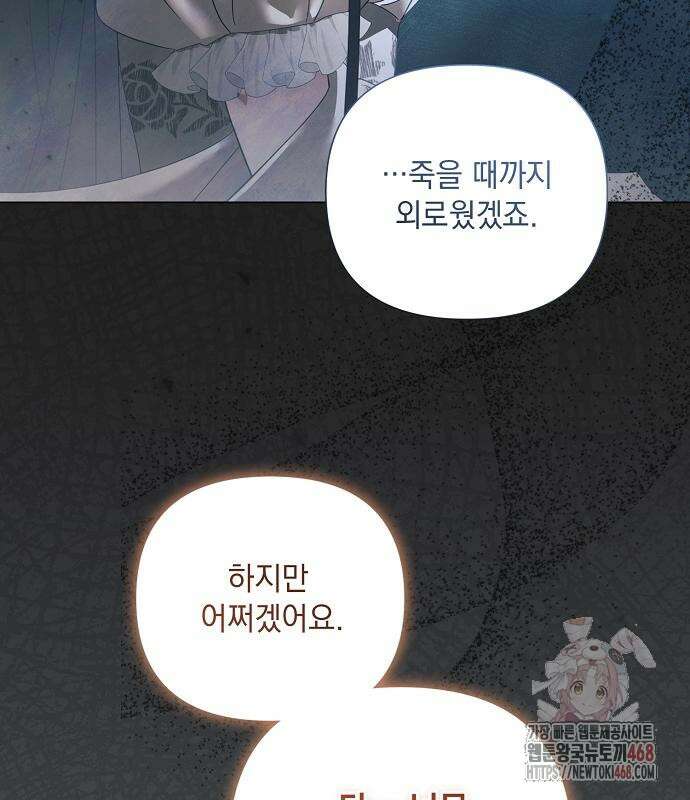 이제 와 후회해봤자 60화 15