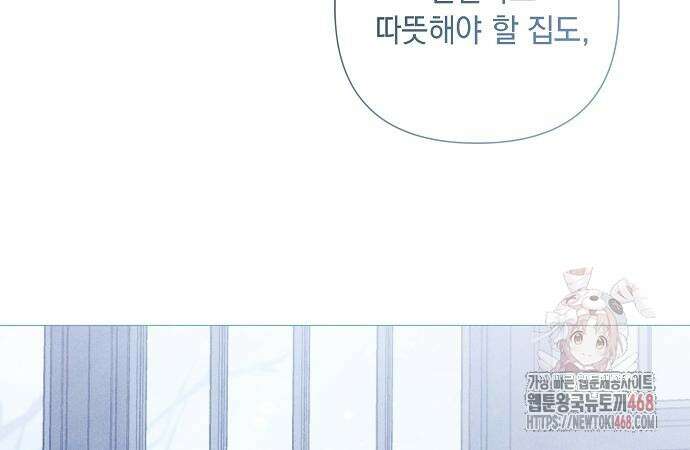 이제 와 후회해봤자 60화 20