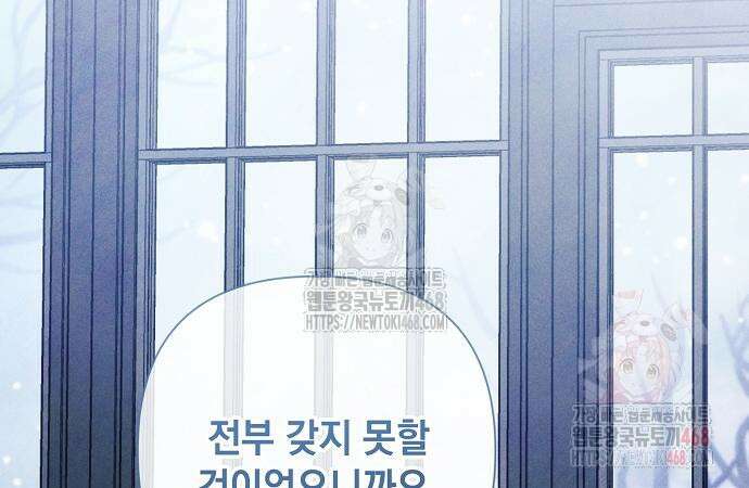 이제 와 후회해봤자 60화 21