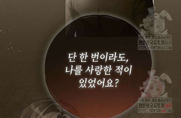 이제 와 후회해봤자 60화 32