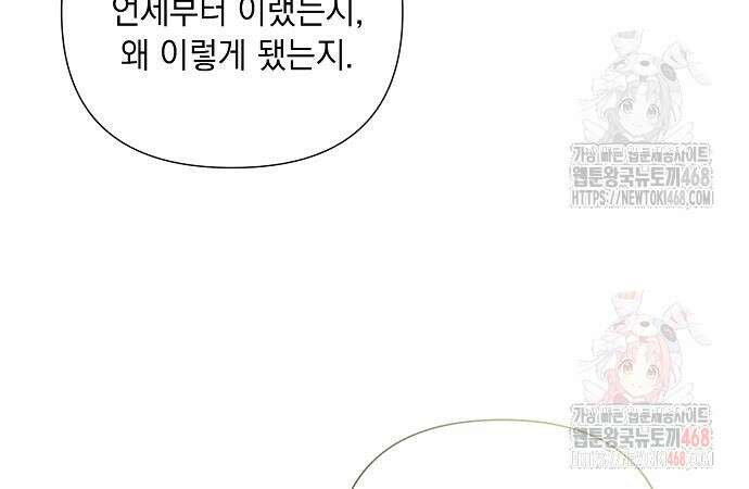 이제 와 후회해봤자 60화 44