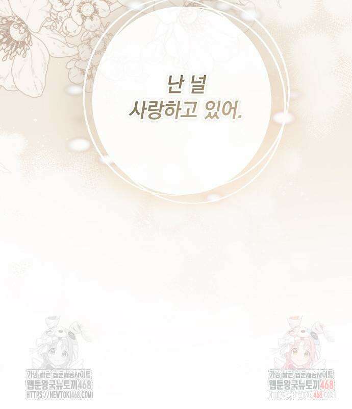 이제 와 후회해봤자 60화 47