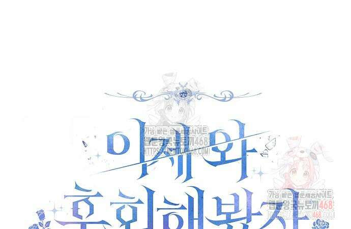 이제 와 후회해봤자 60화 48