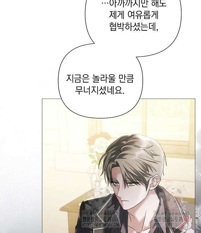이제 와 후회해봤자 60화 51