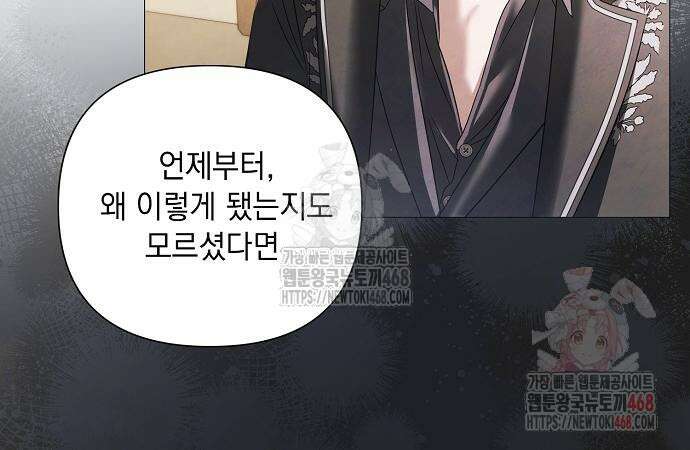 이제 와 후회해봤자 60화 52