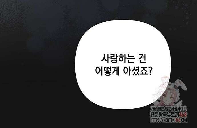 이제 와 후회해봤자 60화 53