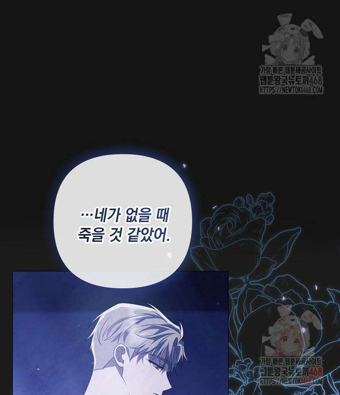 이제 와 후회해봤자 60화 54