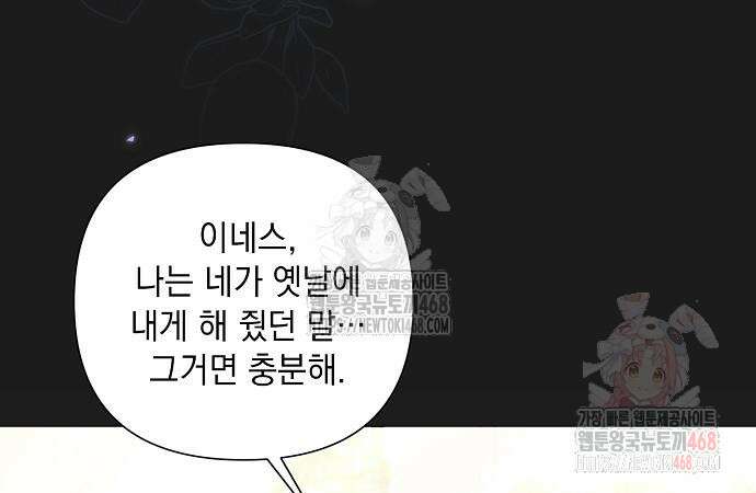 이제 와 후회해봤자 60화 57