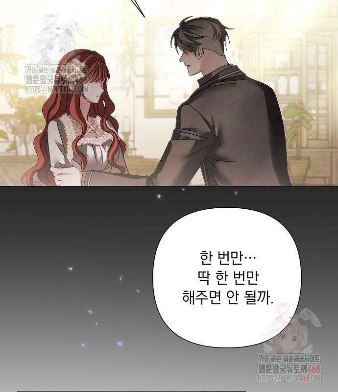 이제 와 후회해봤자 60화 58
