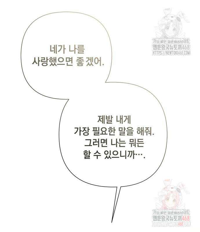 이제 와 후회해봤자 60화 63