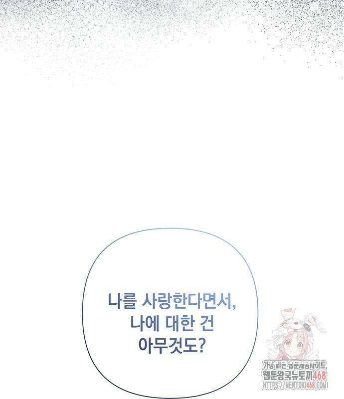 이제 와 후회해봤자 60화 71