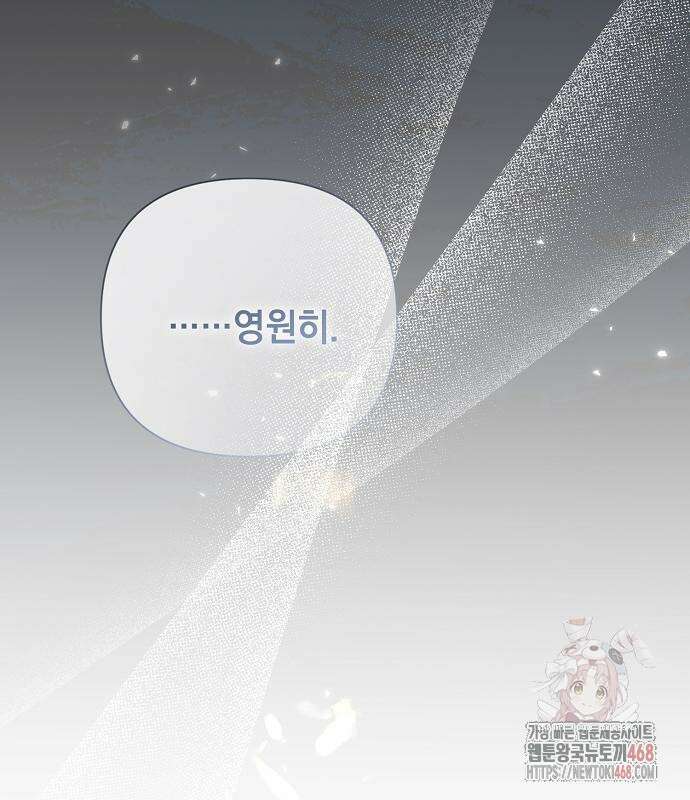 이제 와 후회해봤자 60화 79