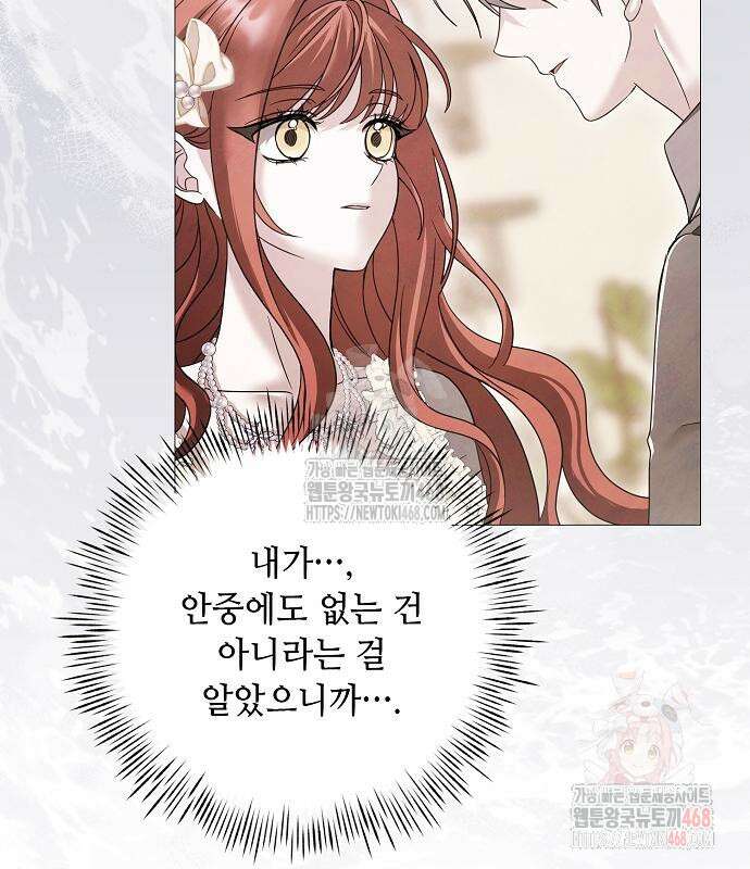 이제 와 후회해봤자 60화 94
