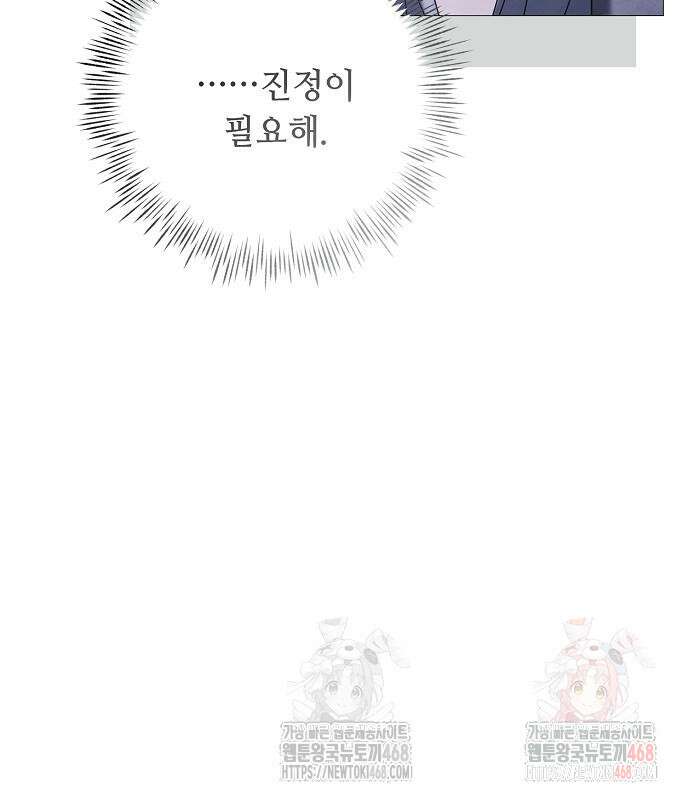 이제 와 후회해봤자 60화 99