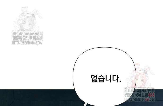 이제 와 후회해봤자 60화 113