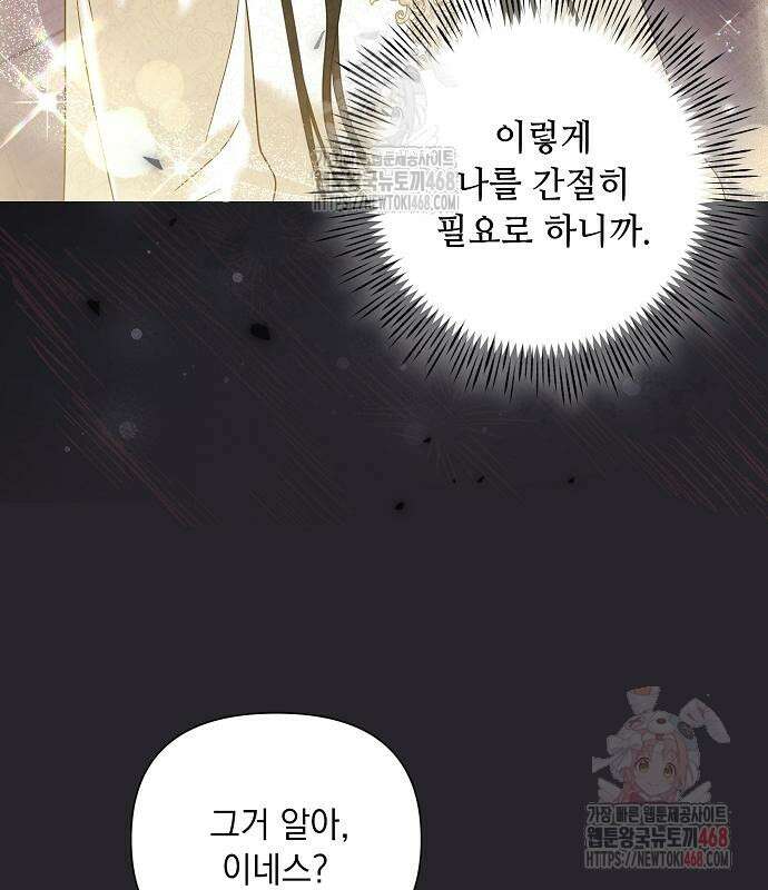 이제 와 후회해봤자 60화 127