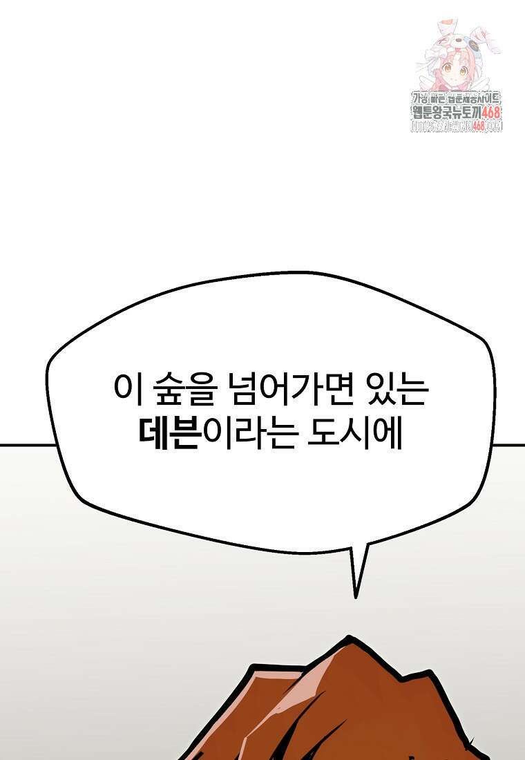 쥐뿔도 없는 회귀 89화 1