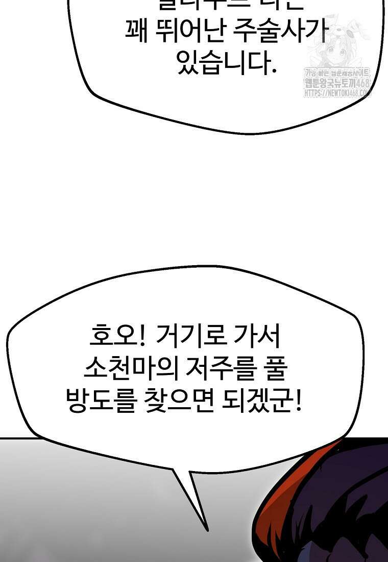 쥐뿔도 없는 회귀 89화 3