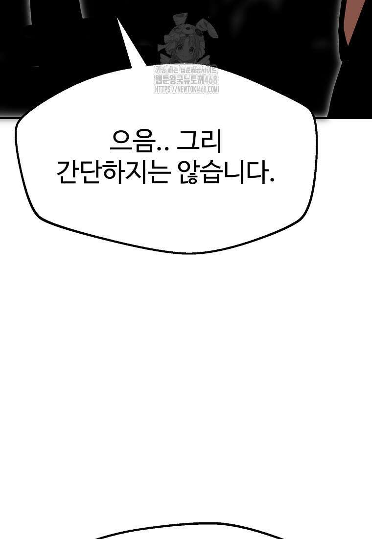 쥐뿔도 없는 회귀 89화 5