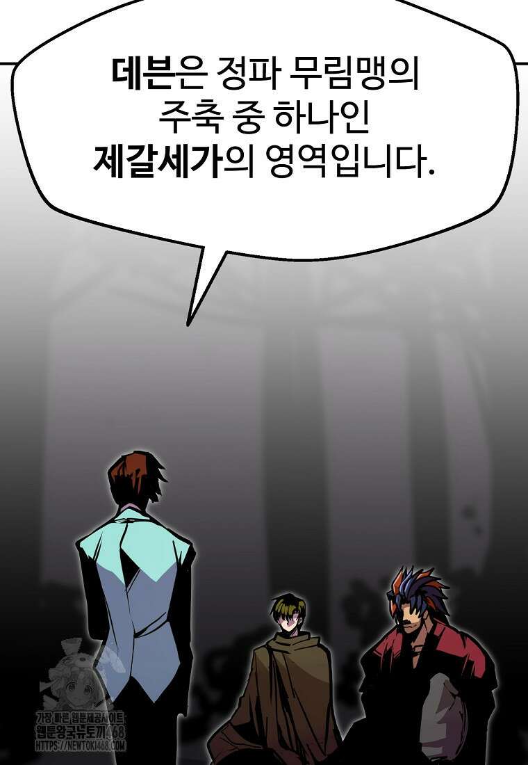 쥐뿔도 없는 회귀 89화 6